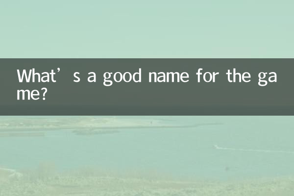 খেলার জন্য একটি ভাল নাম কি?