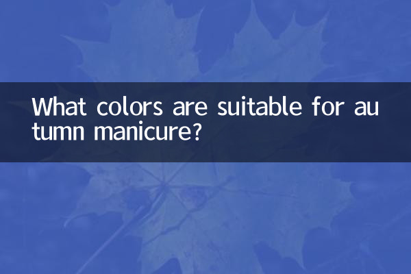 What colors are suitable for autumn manicure?