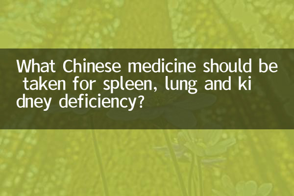 What Chinese medicine should be taken for spleen, lung and kidney deficiency?