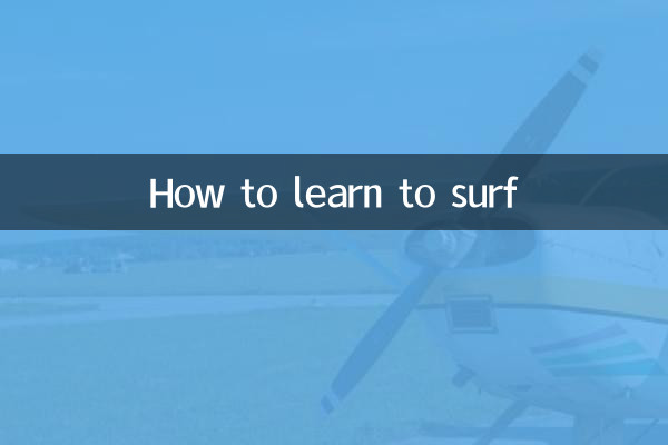 सर्फ करना कैसे सीखें
