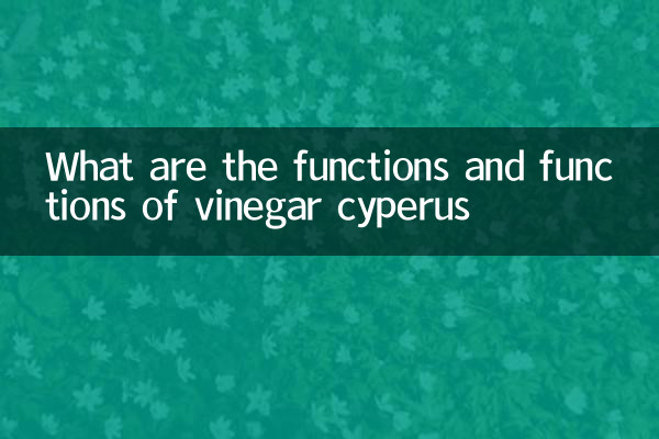 ভিনেগার সাইপারাস এর কাজ ও কাজ কি