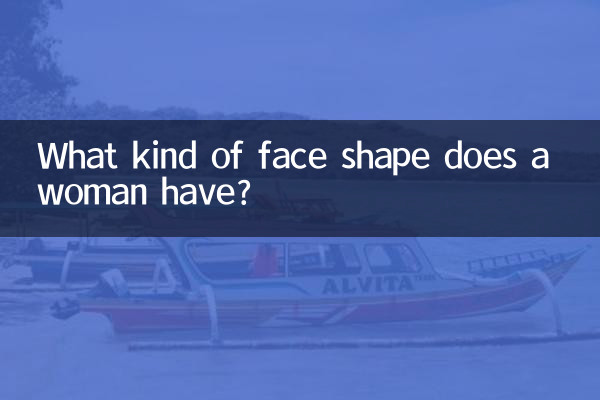 Какая форма лица у женщины?