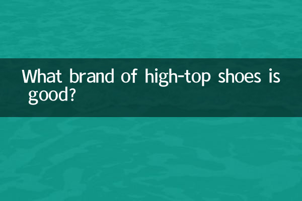 What brand of high-top shoes is good?