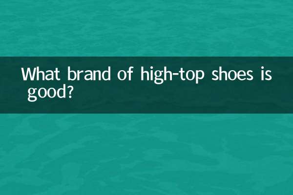 What brand of high-top shoes is good?