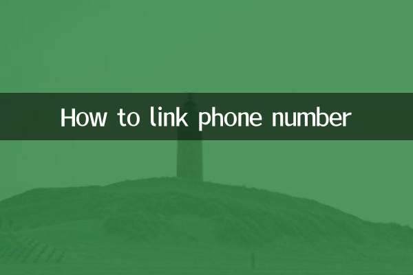 فون نمبر کو کیسے لنک کریں