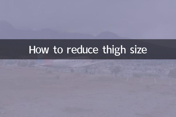 كيفية تقليل حجم الفخذ