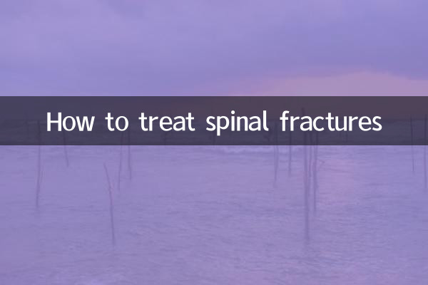 रीढ़ की हड्डी में फ्रैक्चर का इलाज कैसे करें