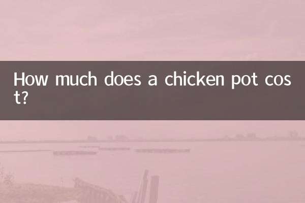 ایک مرغی کے برتن کی قیمت کتنی ہے؟