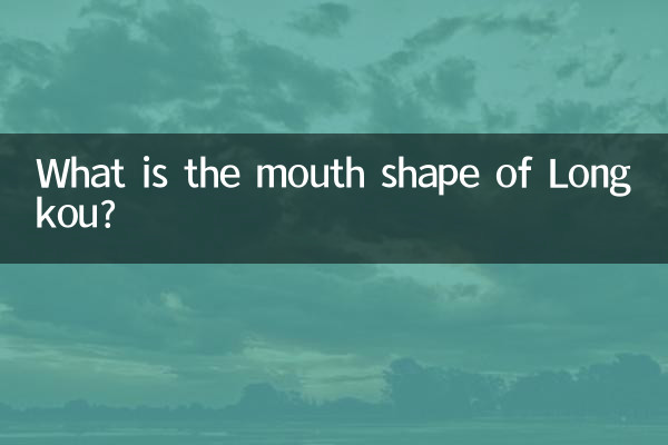 Какая форма рта у Лункоу?