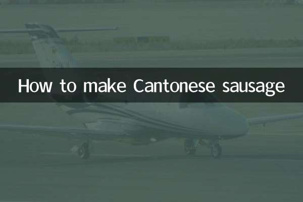 کینٹونیز ساسیج کیسے بنائیں