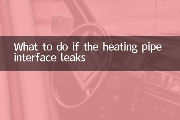 হিটিং পাইপ ইন্টারফেস লিক হলে কি করবেন