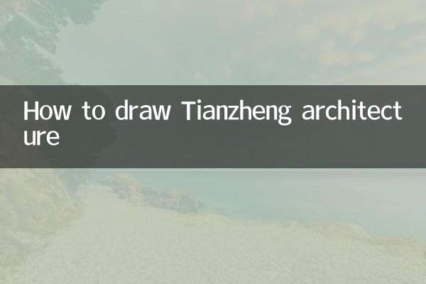 Come disegnare l'architettura di Tianzheng