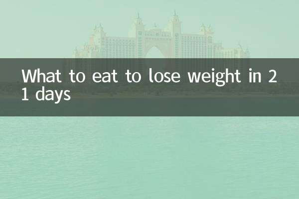 21日間で痩せるために何を食べるべきか