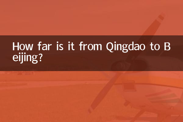 كم تبعد المسافة من تشينغداو إلى بكين؟