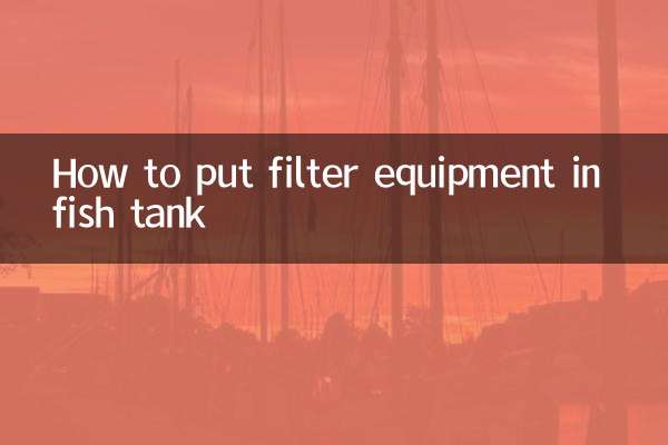 수조에 필터 장비를 넣는 방법
