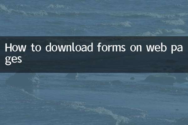 웹페이지에서 양식을 다운로드하는 방법