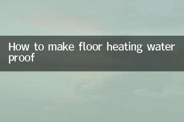 铺地暖防水怎么做