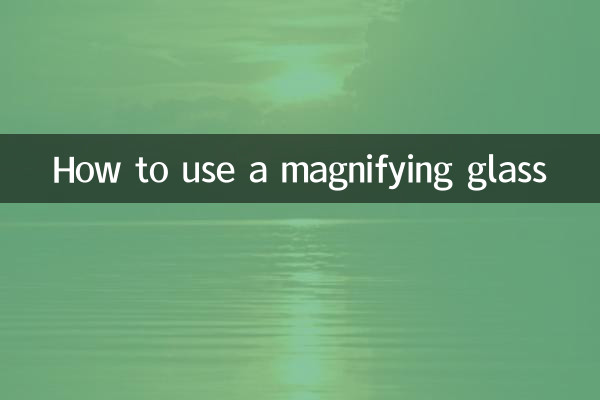 돋보기를 사용하는 방법