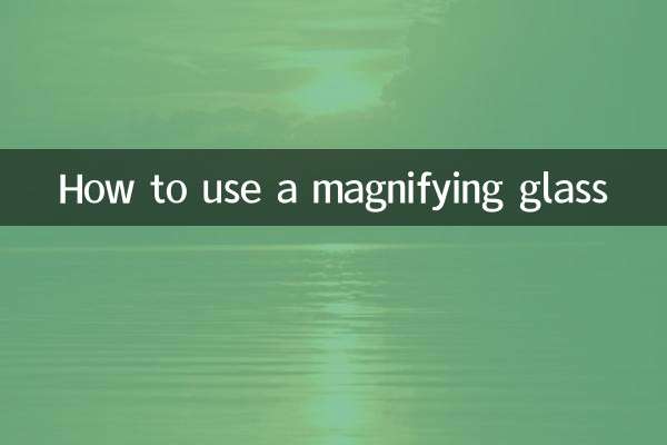 كيفية استخدام العدسة المكبرة