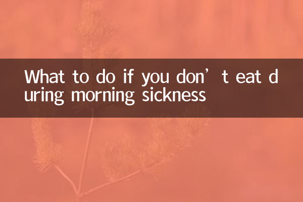 孕吐不吃飯怎麼辦