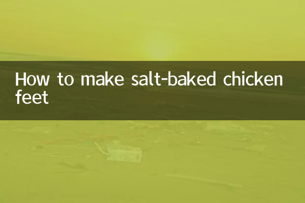 طريقة عمل أقدام الدجاج بالملح