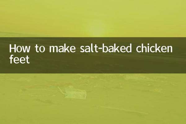 طريقة عمل أقدام الدجاج بالملح