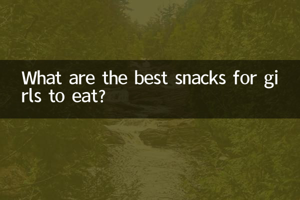 लड़कियों के खाने के लिए सबसे अच्छे स्नैक्स कौन से हैं?