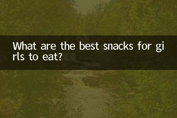 लड़कियों के खाने के लिए सबसे अच्छे स्नैक्स कौन से हैं?