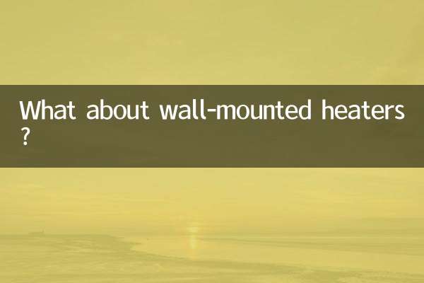 ماذا عن السخانات المثبتة على الحائط؟