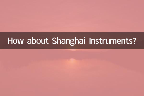 সাংহাই ইনস্ট্রুমেন্টস সম্পর্কে কেমন?