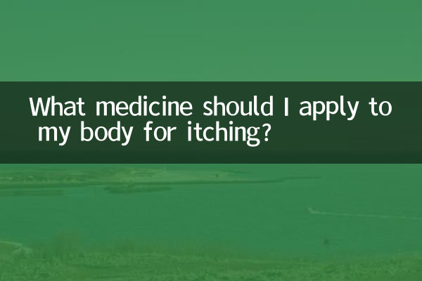 ما الدواء الذي يجب أن أطبقه على جسدي لعلاج الحكة؟
