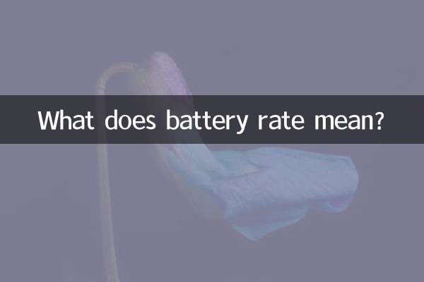 نرخ باتری به چه معناست؟