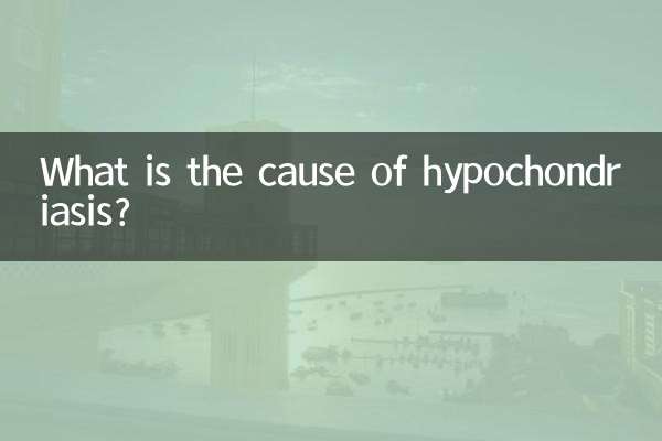 हाइपोकॉन्ड्रिआसिस का कारण क्या है?