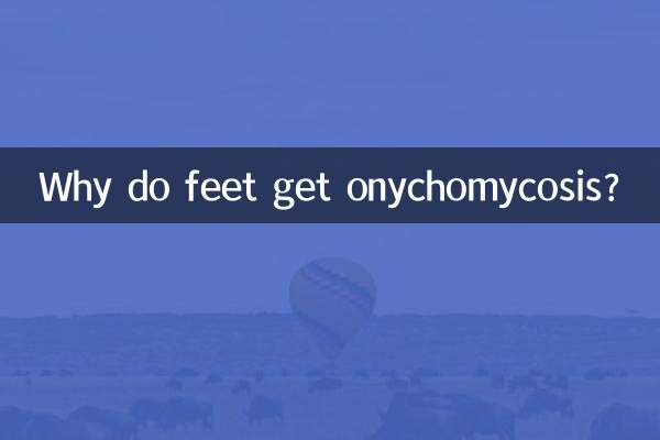 पैरों को ओनिकोमाइकोसिस क्यों होता है?