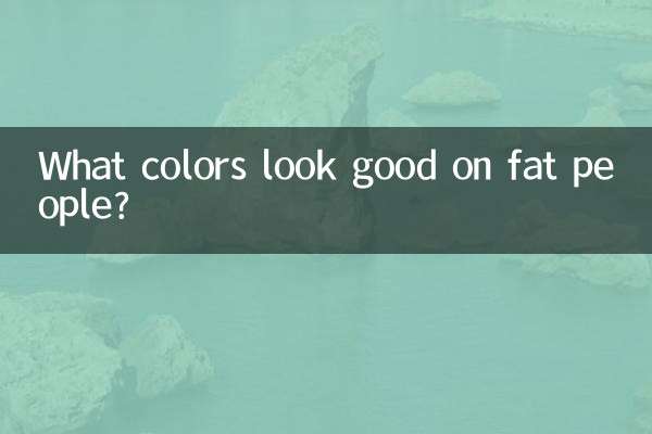 मोटे लोगों पर कौन से रंग अच्छे लगते हैं?