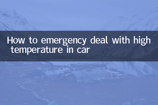 كيفية التعامل مع ارتفاع درجة الحرارة في السيارة في حالات الطوارئ