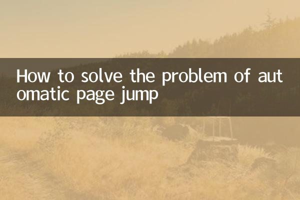 Как решить проблему автоматического перехода по страницам