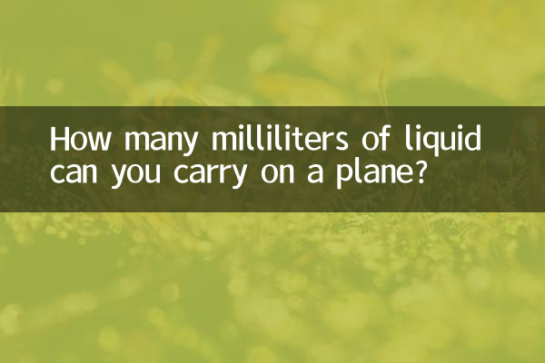 چند میلی لیتر مایع می توانید در هواپیما حمل کنید؟