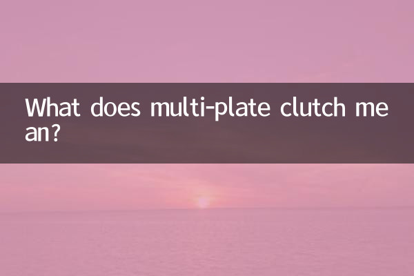 What does multi-plate clutch mean?