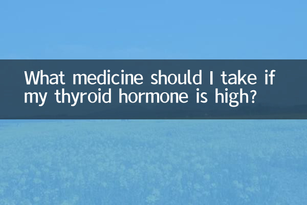 ما الدواء الذي يجب أن أتناوله إذا كان هرمون الغدة الدرقية مرتفعًا؟