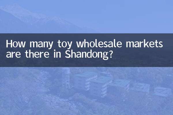 چند بازار عمده فروشی اسباب بازی در شاندونگ وجود دارد؟