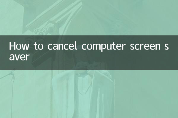 कंप्यूटर स्क्रीन सेवर कैसे रद्द करें