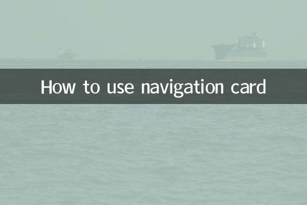 導航卡怎麼使用