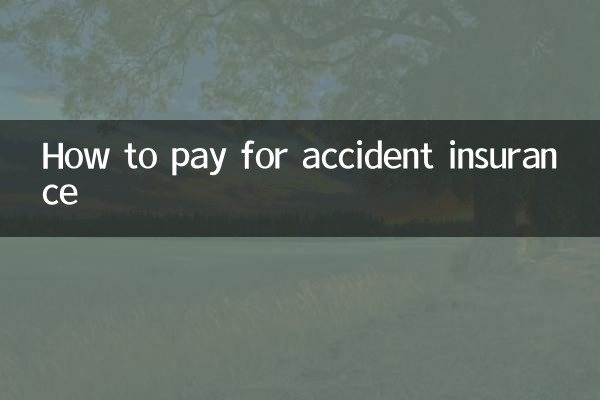 意外保險怎麼給賠