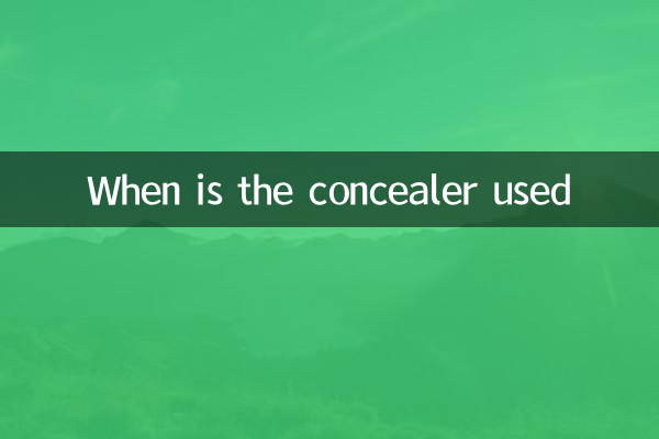 کنسیلر کب استعمال ہوتا ہے؟