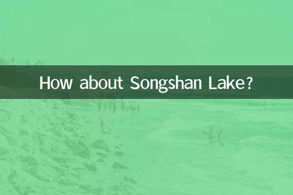 سونگ شان جھیل کے بارے میں کیا خیال ہے؟