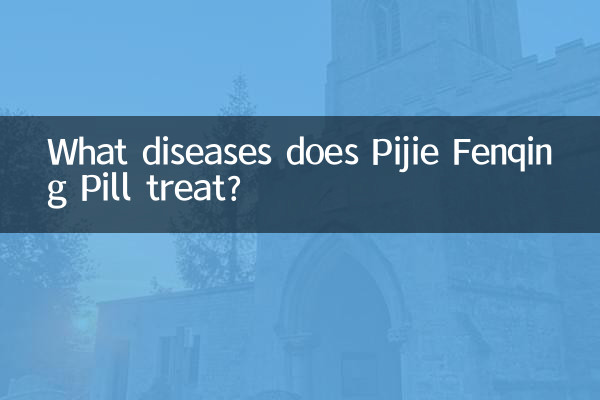قرص Pijie Fenqing چه بیماری هایی را درمان می کند؟