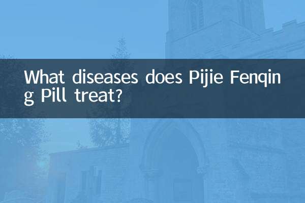 قرص Pijie Fenqing چه بیماری هایی را درمان می کند؟