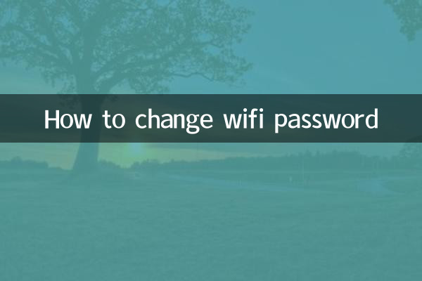 怎么把wifi密码改了