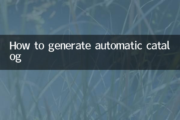 स्वचालित कैटलॉग कैसे जनरेट करें